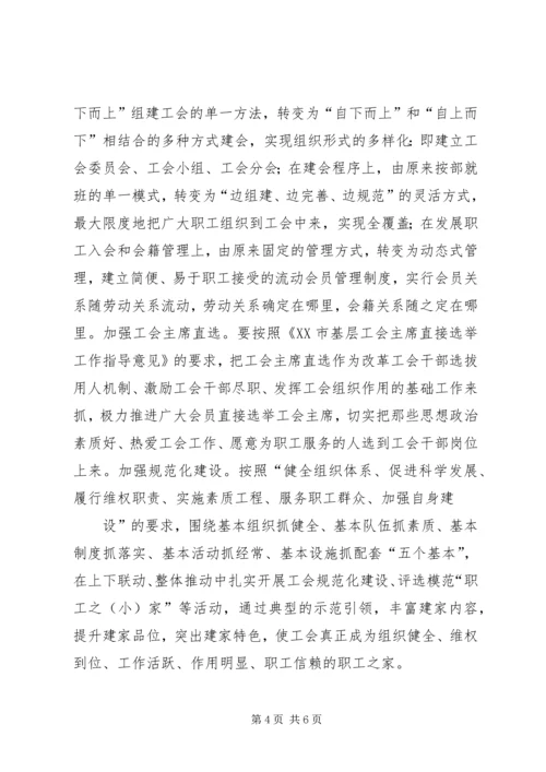 刘永峰同志在在XX县区西城工业园工会联合会成立大会上的讲话 (4).docx