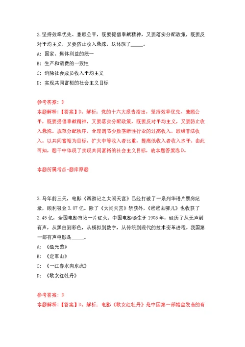 广西来宾金秀瑶族自治县卫生健康局招考聘用公开练习模拟卷（第0次）