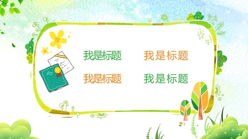 幼儿园儿童小学生阅读分享会动态PPT模板