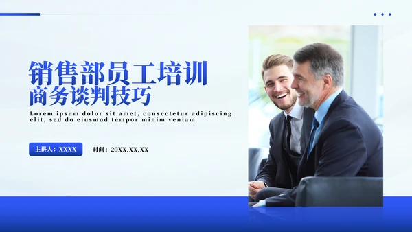 企业商务谈判沟通技巧培训PPT模板
