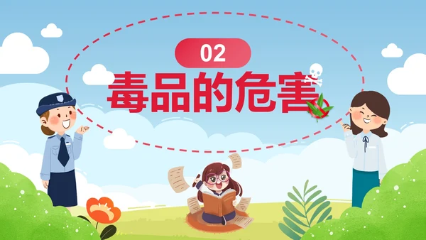 卡通儿童插画禁毒宣传主题教育PPT模板