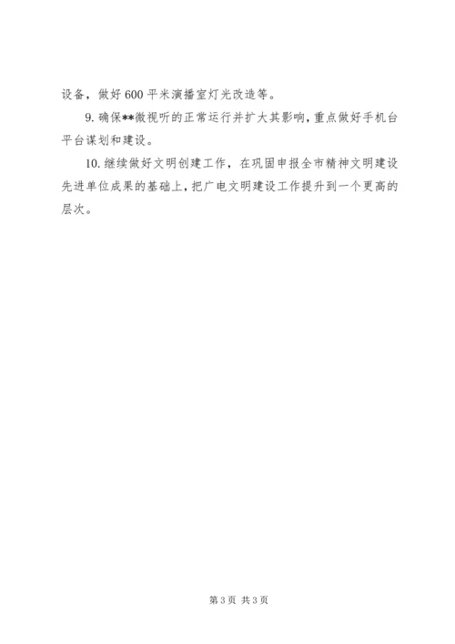 文广新局XX年工作计划 (2).docx