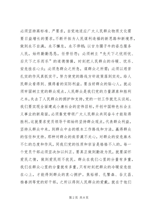 群众路线教育实践活动学习体会.docx