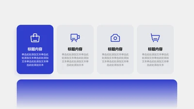 关系页-蓝色商务风4项并列关系图示