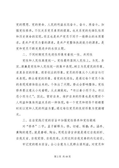浅谈加强党性修养和锻炼做一个合格的共产党员.docx