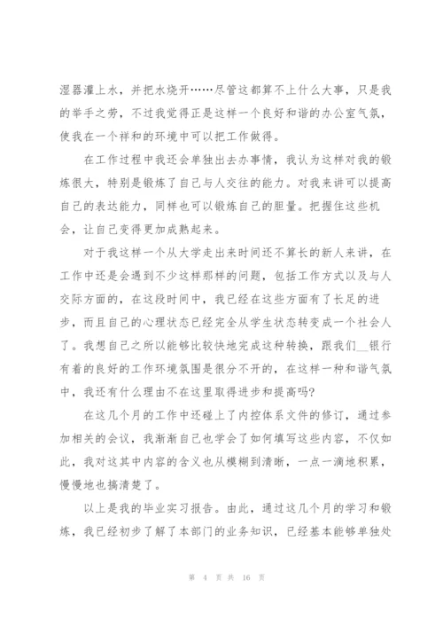 银行员见习工作心得体会.docx