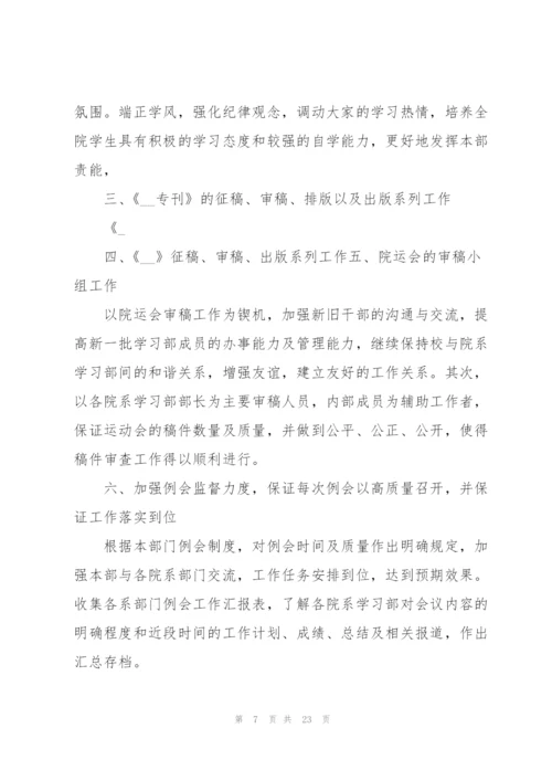 2022工作计划和目标10篇.docx