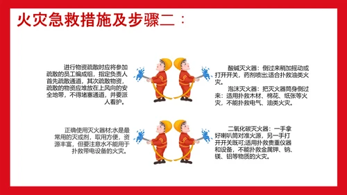 可爱卡通火灾消防灭火安全宣传PPT课件