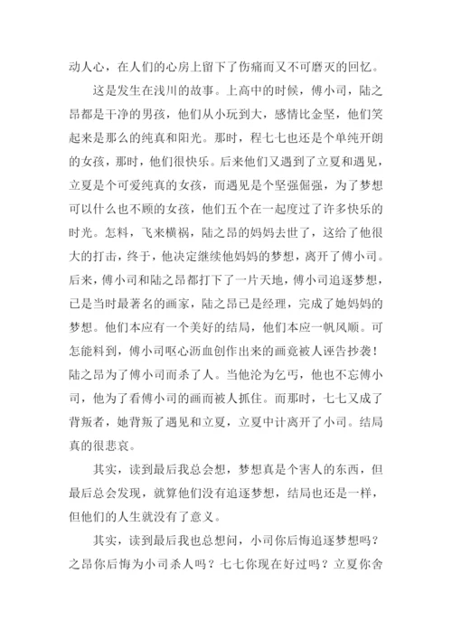 夏至未至读后感.docx
