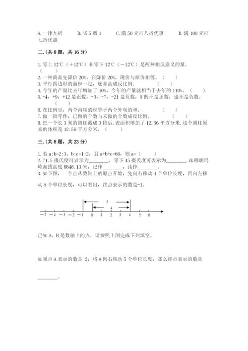 西师大版六年级数学下学期期末测试题【培优b卷】.docx