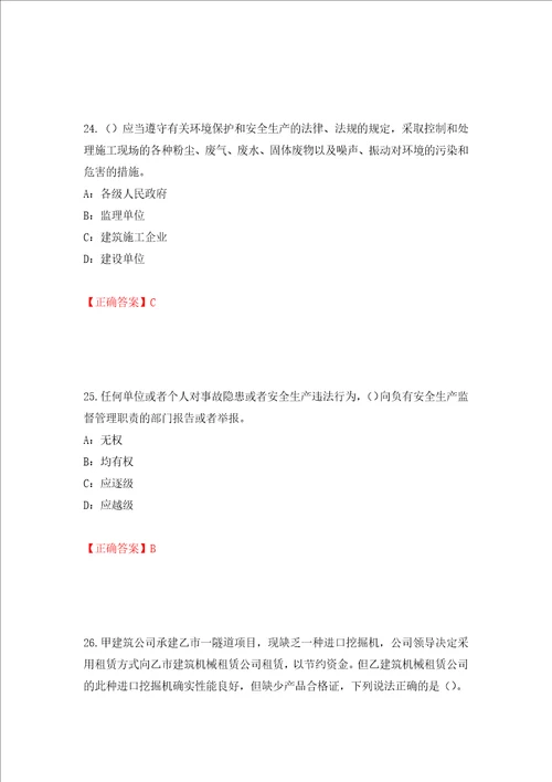 2022年甘肃省安全员C证考试试题强化训练卷含答案第6版