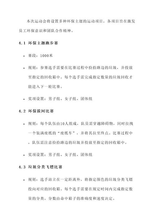 环保公司运动会方阵方案