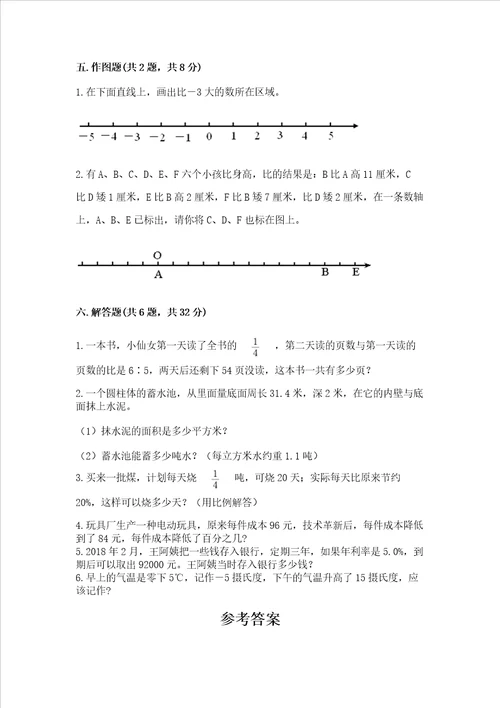 2022小学六年级下册数学期末必刷题附答案模拟题