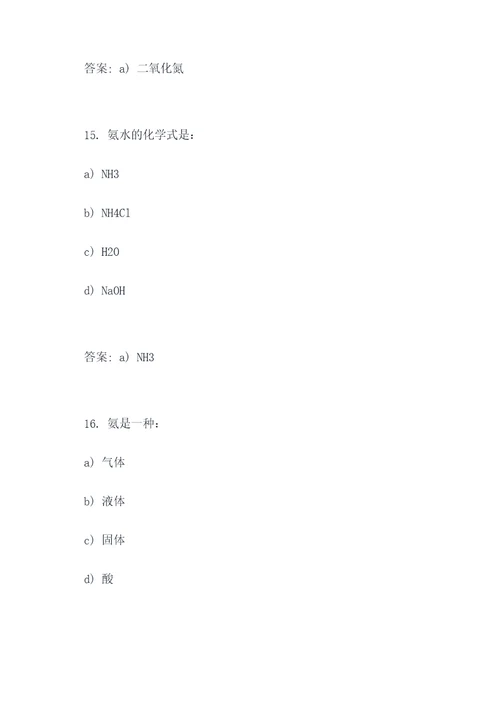 化学工艺制药学选择题