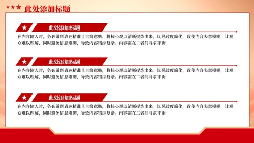 红色党政风党员教育创新模式PPT模板