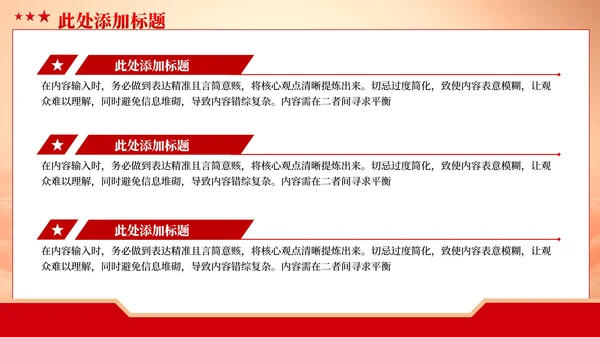 红色党政风党员教育创新模式PPT模板