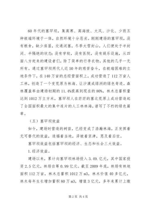 塞罕坝精神心得体会 (4).docx