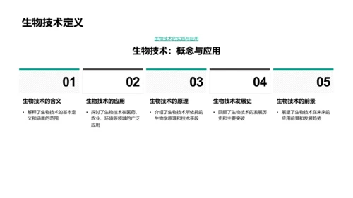 生物技术最新研究PPT模板