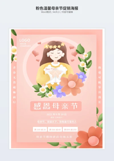 粉色温馨母亲节促销海报