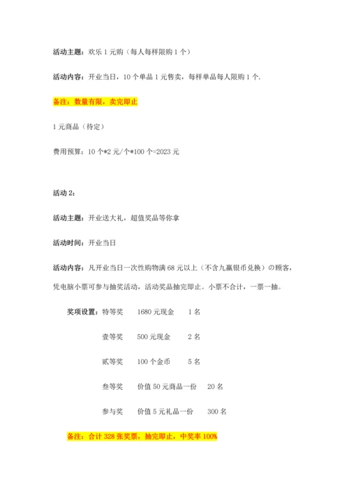 商城开业活动方案.docx