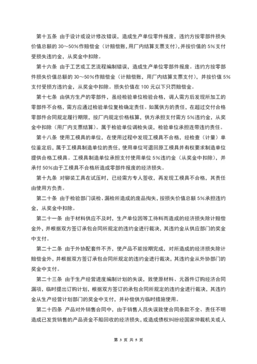 企业内部承包合同章程范本.docx