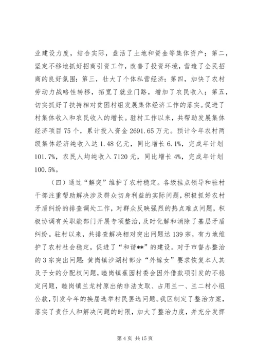 十百千万干部基层驻农村会议讲话.docx