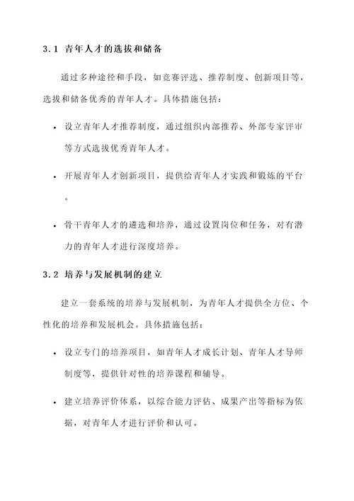 青年人才库建设方案