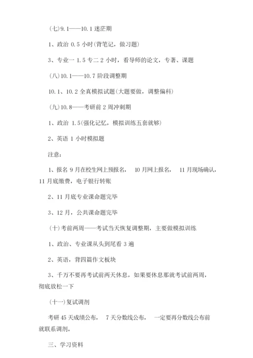 考研全程详细规划.docx