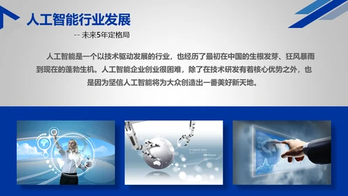 人工智能时代机器人通用PPT模板