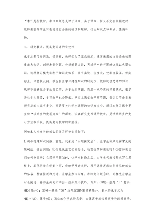 中考化学高效复习的策略.docx