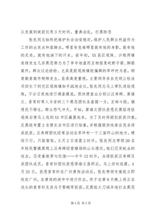 公安干警先进事迹 (5).docx