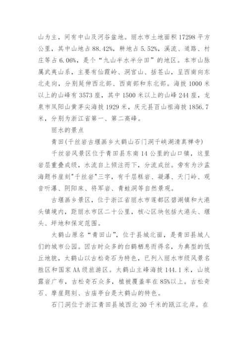 丽水的气候特点是什么类型.docx