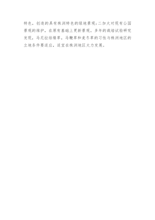 草业科学专业毕业论文.docx