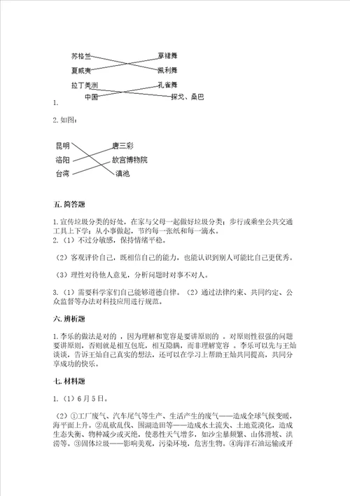 部编版六年级下册道德与法治期末测试卷带精品答案