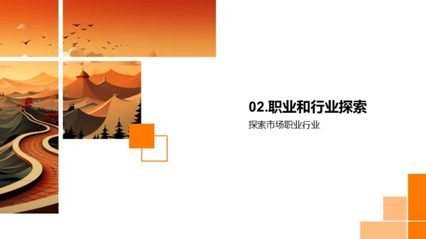 职业生涯策略