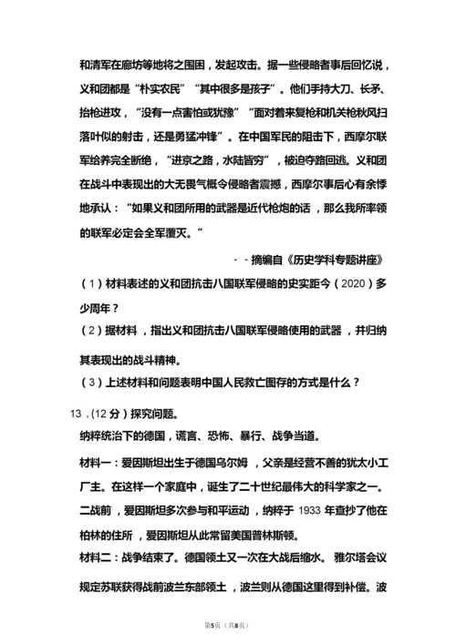 2020年河北省中考历史试题 021652.docx