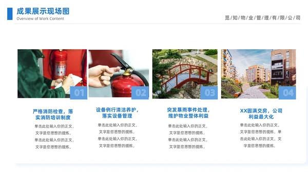 蓝色简约插画风物业年终工作总结工作汇报PPT年终总结