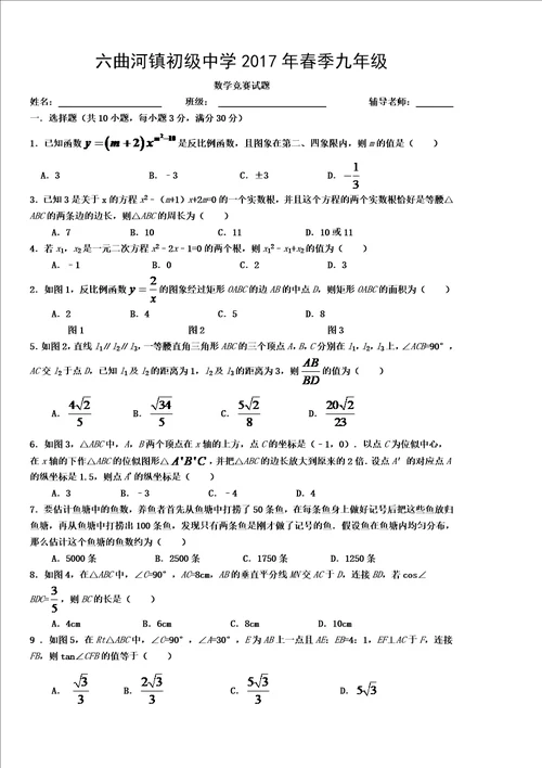 2017年下学期九年级数学竞赛试题及答案