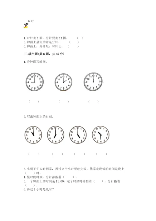 人教版一年级上册数学第七单元《认识钟表》测试卷精品【网校专用】.docx