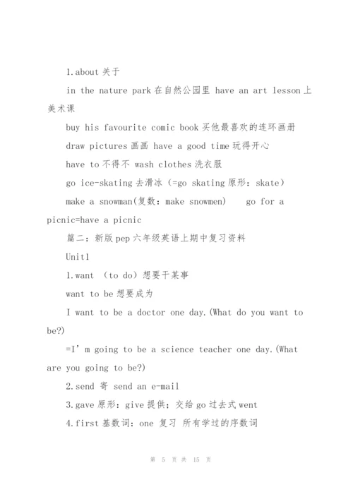 新版pep六年级英语上期中复习资料.docx