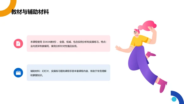 蓝色简约教育培训课程答辩PPT模板