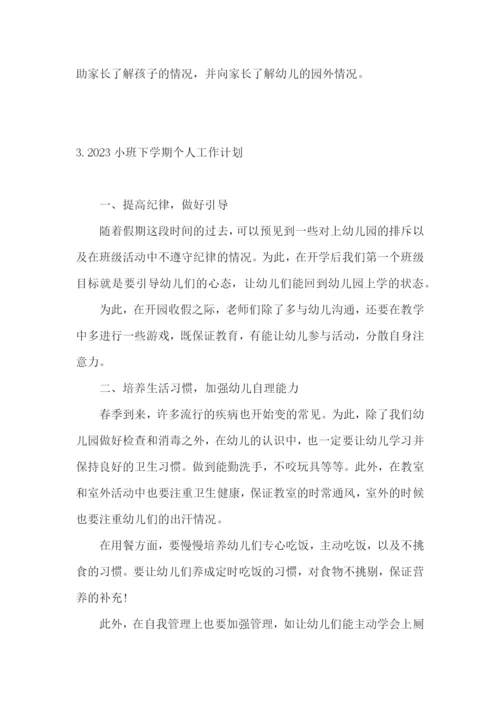 2023小班下学期个人工作计划.docx