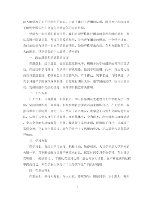 精编之怎么写团员个人自我鉴定模板.docx