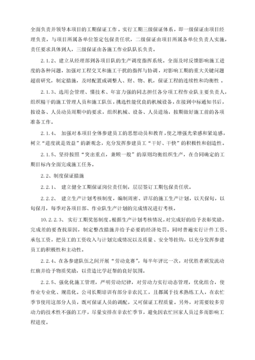 总体施工进度计划.docx