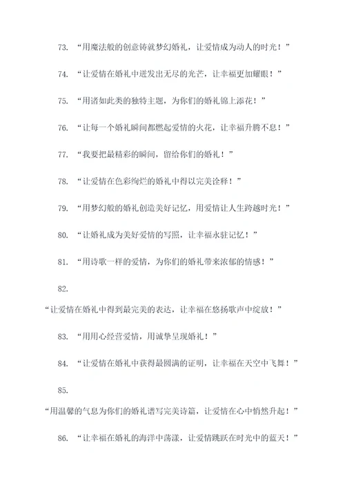 小众婚礼理念口号大全霸气