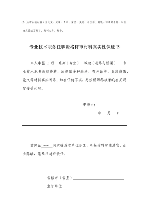 2023年工程系列中级职称评审材料全套表格及填写内容示例.docx