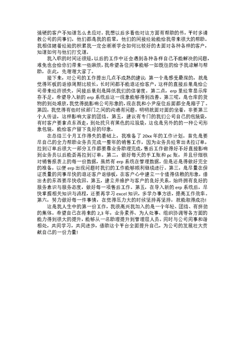 工作述职模板汇总五篇 1