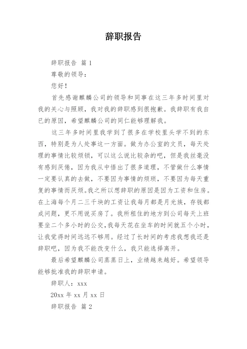 辞职报告_63.docx