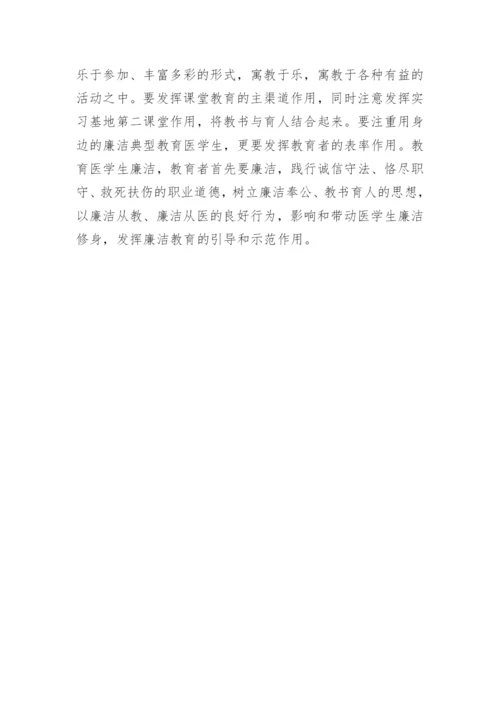 医学生的毕业论文.docx