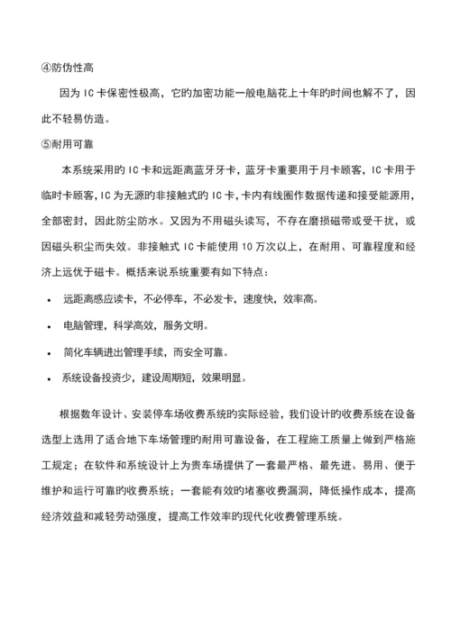 智慧小区智能化停车场管理系统设计方案.docx